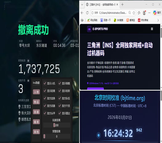 三角洲pc端辅助软件透视自瞄效果